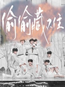 慧琳你怎么又坐到小杰身上了